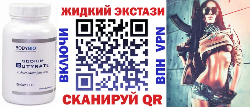 Бутират жидкий экстази  Лебедянь 